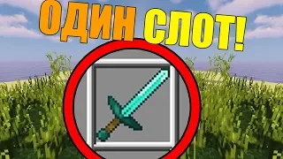 How to get Minecraft with one slot?