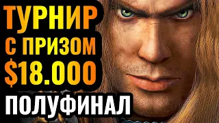 Happy, Lyn, Sok и Kaho: ПОЛУФИНАЛ СУПЕР ТУРНИРА по Warcraft 3 Reforged. Don't Force Me Cup $18.000