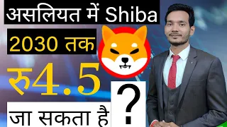 13 जनवरी 2030 Shiba inu coin price रु 4.5 🔥? shiba inu price prediction | 1rs shiba