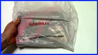 Посылка с комиксами из интернет магазина Лабиринт Labirint.ru распаковка unboxing