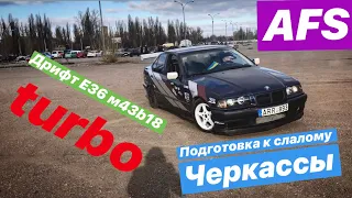 26.01.20 дрифт BMW E36 и тринеровка к слалому город Черкассы ТРЦ Екватор! «Сява-Без Повода»