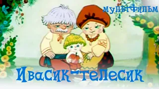 Ивасик-телесик (1989) мультфильм