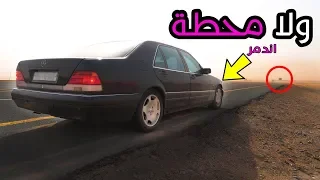 مافي ولا محطة اندمر الشبح مقرن الله يعوضني ماكنت متوقع