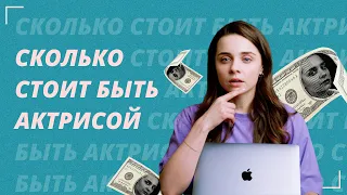 Мои вложения в актерскую карьеру за год | обучения, бранчи, актерские материалы