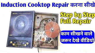 induction cooktop repair | how to repair induction cooker | इंडक्शन चूल्हा सही करना सीखे | Induction