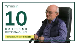 Топ-10 вопросов поступающих | ИНТЕРВЬЮ С ЭКСПЕРТОМ | Борис Григорьевич Рожков