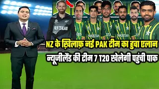 pakistan vs new zealand t20 series 2024 | pak vs nz 1st t20 playing 11 | nz tour of pak 2024