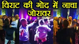 Virat Kohli- Anushka Sharma: Mumbai Reception में Virat की गोद में नाचा Zoravar । FilmiBeat