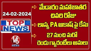 Top News : Medaram Jatara Last Day | CM Revanth On Schemes | Case On Lasya PA Akash | V6 News