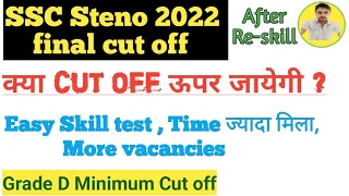 SSC Steno 2022 final cut off || final cut off ssc Stenographer 2022