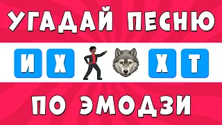 Угадай Песню ТикТок по Эмодзи за 10 секунд | Тренд Треки