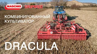 Комбинированный культиватор DRACULA