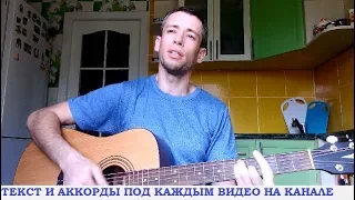 Натали - Ветер с моря дул (гитара, кавер дд)