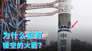 What's the use of a hollowed-out piece on a rocket? Why isn't it on Long March 5? [Uncle Scientific