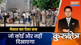 Kurukshetra : नूंह के दंगाइयों का EXPLOSIVE टेप रिलीज | Haryana Violence | Nuh | Mewat Clash