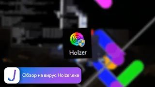 Бешенный комп! | Обзор на вирус Holzer.exe