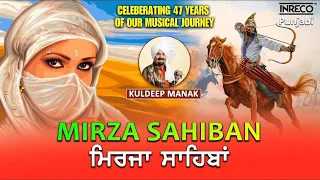 Mirza Sahiban | Kuldeep Manak| Punjabi Folk |  @inrecopunjabi9301