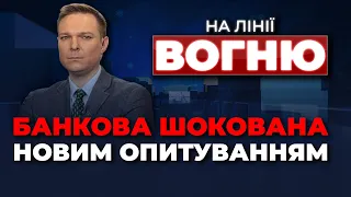 🔴Українці звинуватили Банкову, Кім виїхав до путіна, Німеччина вимагає РЕФОРМ / НА ЛІНІЇ ВОГНЮ