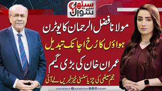 Sethi Se Sawal | Big Game of Imran Khan | U-Turn of Fazal-ur-Rehman | Big Blow for PML-N | SAMAA TV