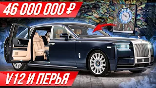 Самый роскошный царь-седан: Роллс Ройс Фантом 2021 за $600 000 #ДорогоБогато | Rolls Royce Phantom
