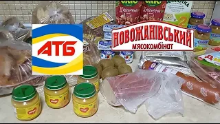 #АТБ Новожановські ковбси. ​​Покупки, ціни та огляд