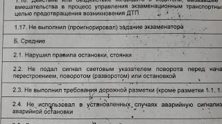 Штрафные баллы на экзамене в ГИБДД вождение по городу.#оценкиэкзамена