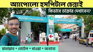 Apollo Hospital Chennai | Chennai Apollo Hospital Booking | Apollo Chennai Guide | Hotel near Apollo
