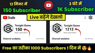 1k Subs FREE का तारिका | Subscriber kaise badhaye | how to increase subscribers on youtube channel