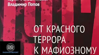 13.Ю. Фельштинский и В. Попов:ИНСТИТУТ ОФИЦЕРОВ ДЕЙСТВУЮЩЕГО РЕЗЕРВА КАК ПЛАЦДАРМ ДЛЯ ЗАХВАТА ВЛАСТИ