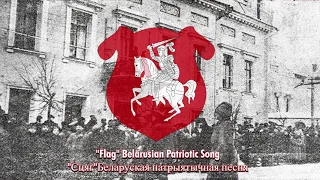 Belarusian Patriotic Song "Flag" - "Сцяг"