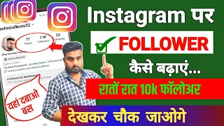 Instagram Me Followers Kaise Badhaye Free Me  | Instagram Par Followers Kaise Badhaye