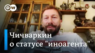 "Пошли они на хер": как Чичваркин отреагировал на свое "иноагентство"