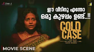ഈ വീടിനു എന്തോ ഒരു കുഴപ്പം ഉണ്ട്..!! | Cold Case Movie Scene |  Prithviraj Sukumaran