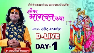D-Live | Shrimad Bhagwat Katha | PP Shri Aniruddhacharya Ji Maharaj | Day-1 | Vrindavan | Sadhna TV