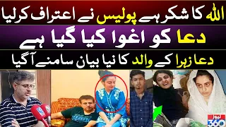 Dua Zehra Father Mehdi Ali Kazmi Latest Statement on Dua Zehra case | Breaking News