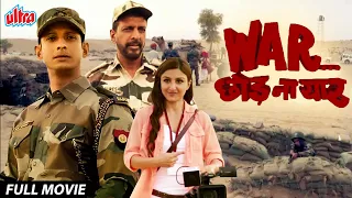 वॉर छोड ना यार | War Chhod Naa Yaar | Full Hindi Comedy Movie | Sharman Joshi | Soha Ali Khan