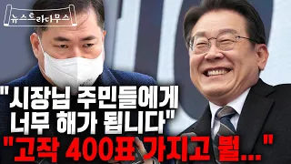 유동규의 거침없는 폭로!! 이재명과의 소름 돋는 일화!! “고작 400표...” [뉴스트라다무스]