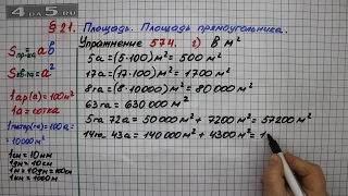 Упражнение 574 (Вариант 2)  – § 21 – Математика 5 класс – Мерзляк А.Г., Полонский В.Б., Якир М.С.