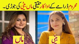 Mehroom Episode 10 Actress mother and daughter in real life|Mehroom episode11 Cast real Life#mehroom