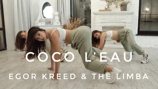 Egor Kreed & The Limba - Coco l'eau | Dance video | Choreography by Diana Khusainova