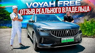 VOYAH FREE! ОТВЕТЫ НА ВСЕ ВОПРОСЫ! ОТЗЫВ РЕАЛЬНОГО ВЛАДЕЛЬЦА! #china #voyah #free #яншарапов