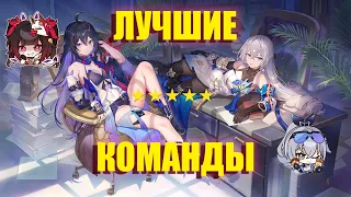 Лучшие 5* команды версии 2.0