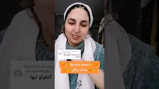 اللهجة البركانية vs اللهجة الكزاوية سلسلة حنا فبركان🍊🧡🇲🇦 part 27