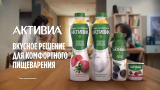 АКТИВИА - Вкусное решение для комфортного пищеварения