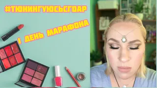 Первый день марафона Гоар Аветисян