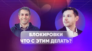 Блокировка криптовалют и кошельков. В чем держать сейчас свои активы? Как снизить риски блокировок?