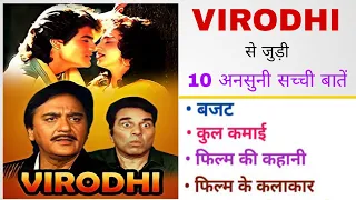 Dharmendra Virodhi Movie Unknown Facts Budget Boxoffice Trivia Verdict Arman Kohli Sunil Dutt