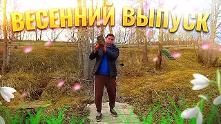 Весенний выпуск #работа #весна #участок #дача #паримжарим