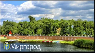 Миргород