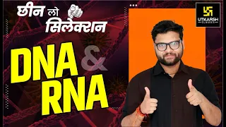 DNA & RNA | Most Important Question | General Science For SSC Exams | By Kumar Gaurav Sir